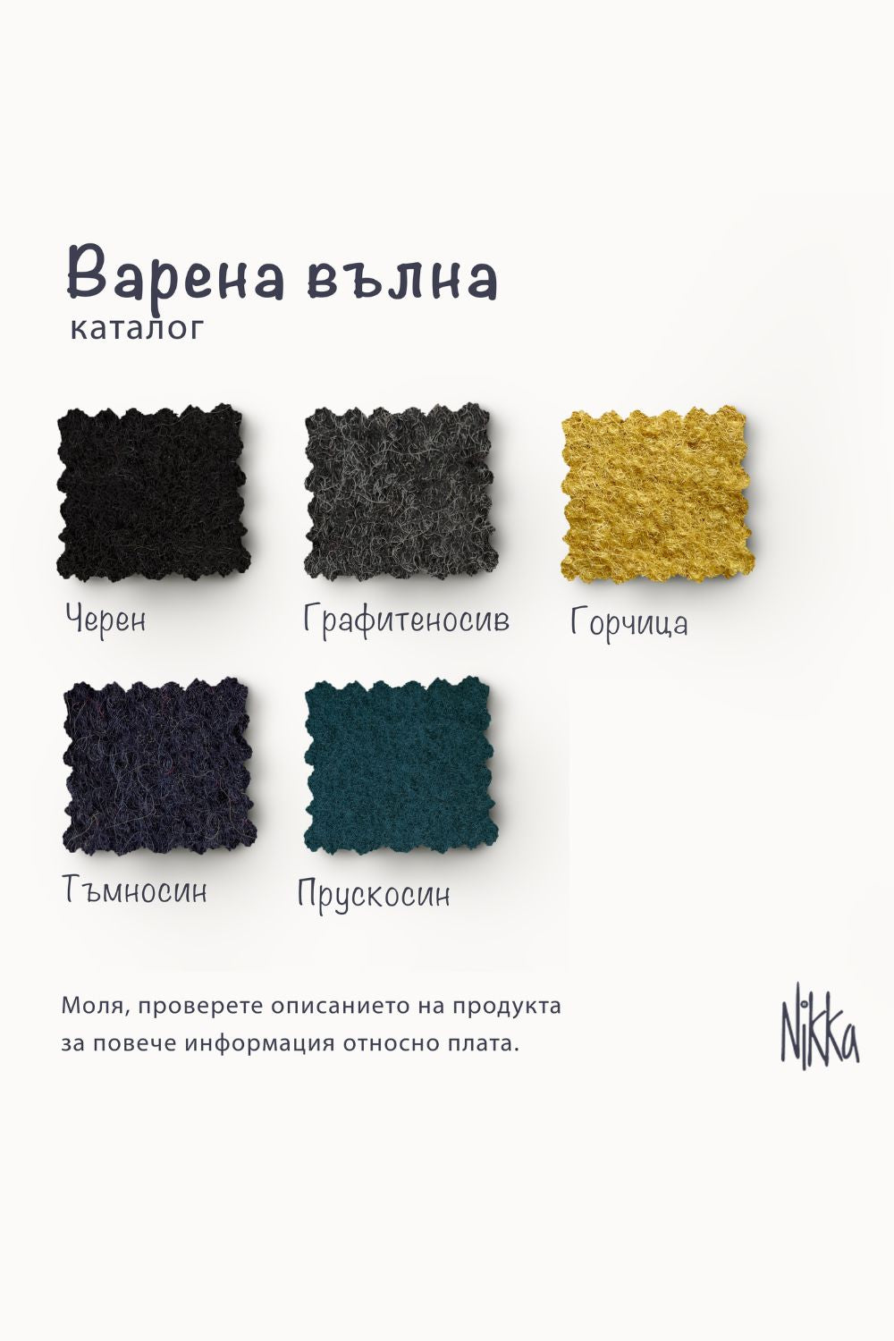 Boiled wool catalog #bg