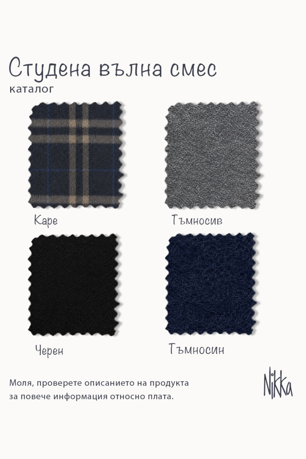 Cool wool blend catalog #bg